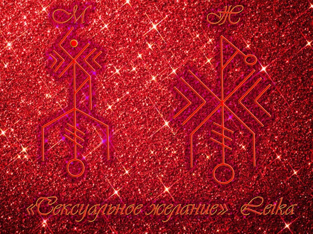 Став на привлечение мужчины