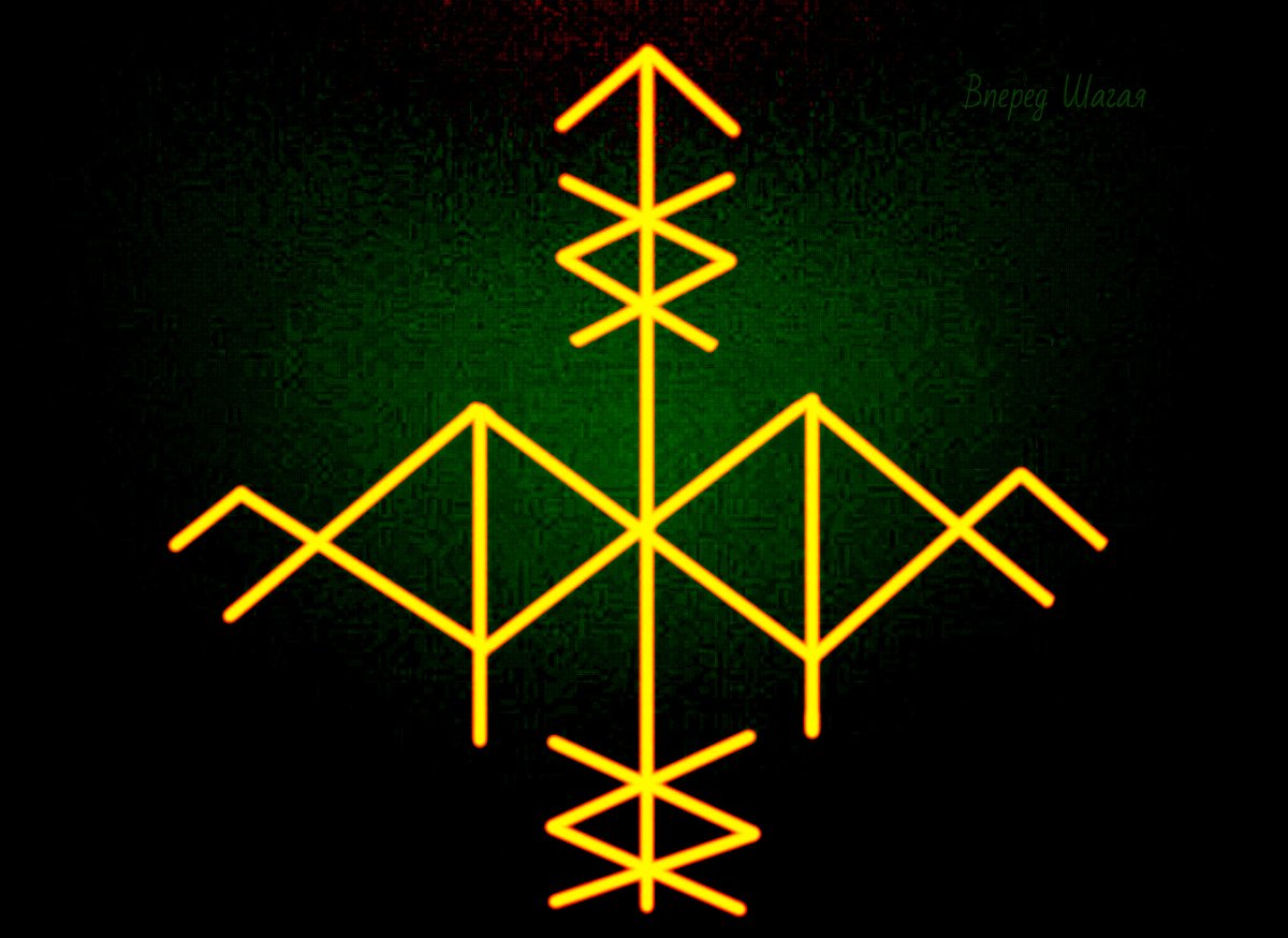 Рунный став золотой дракон