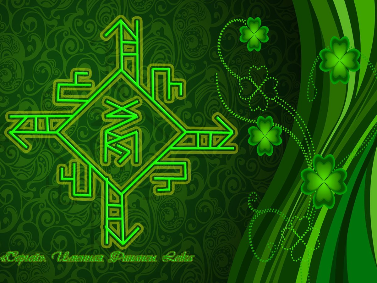 Руны процветания и благополучия