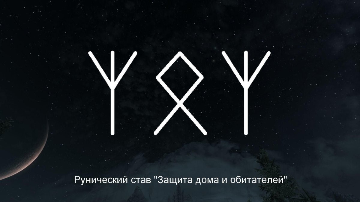 Руна Феху и Эваз