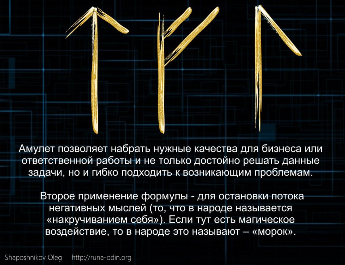 Руны для привлечения клиентов