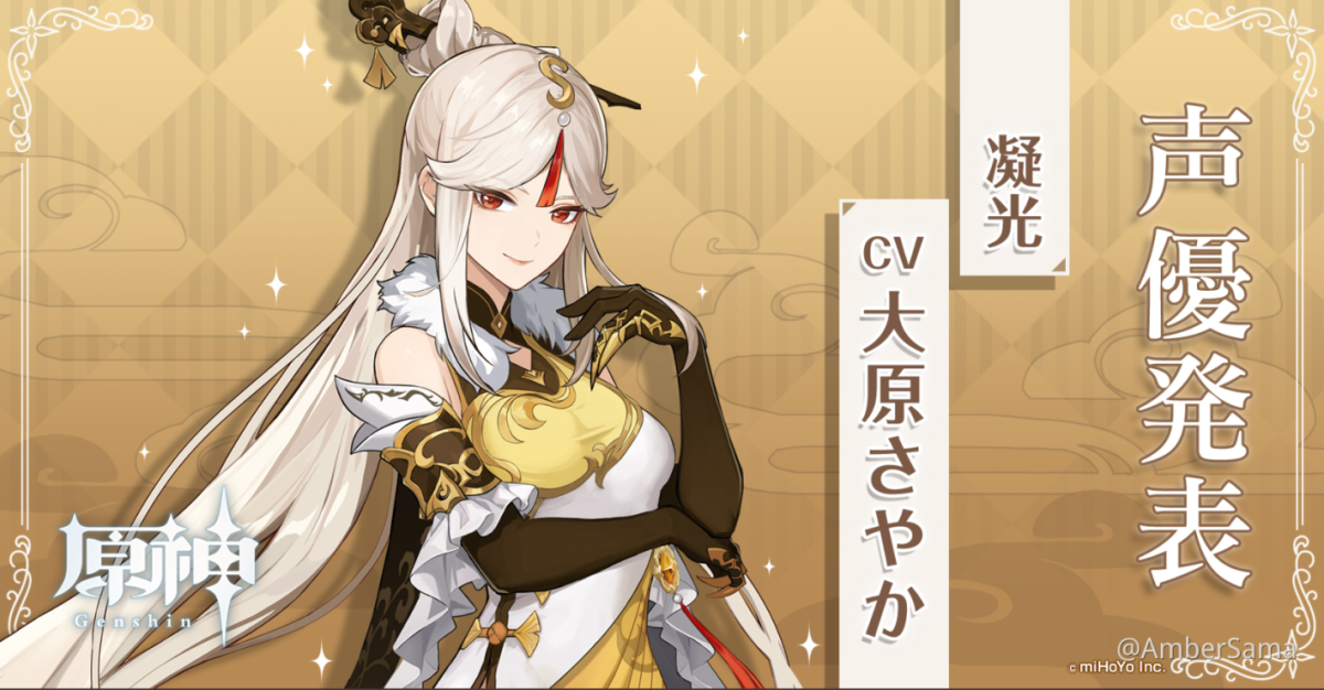 Нин Гуан Геншин карточка