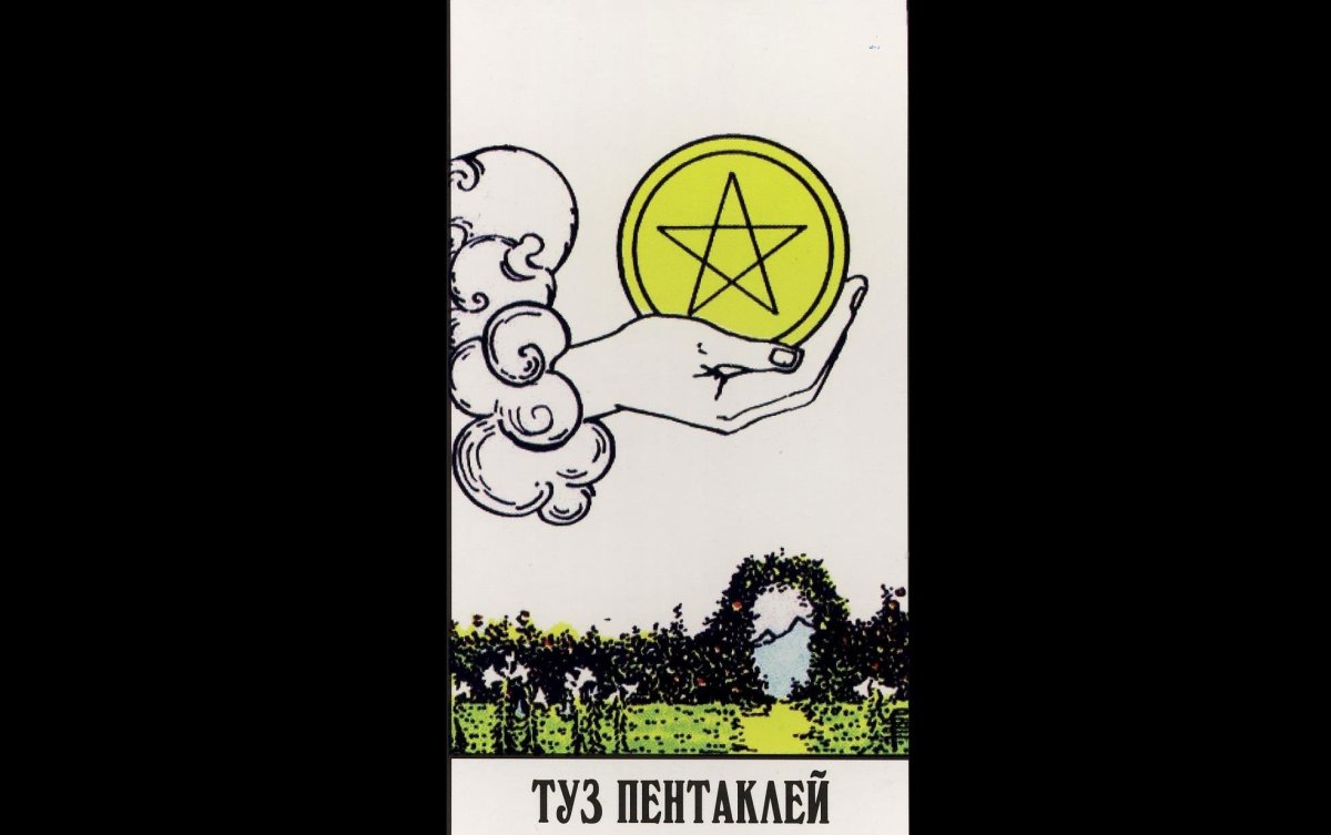 Туз пентаклей на рабочий стол