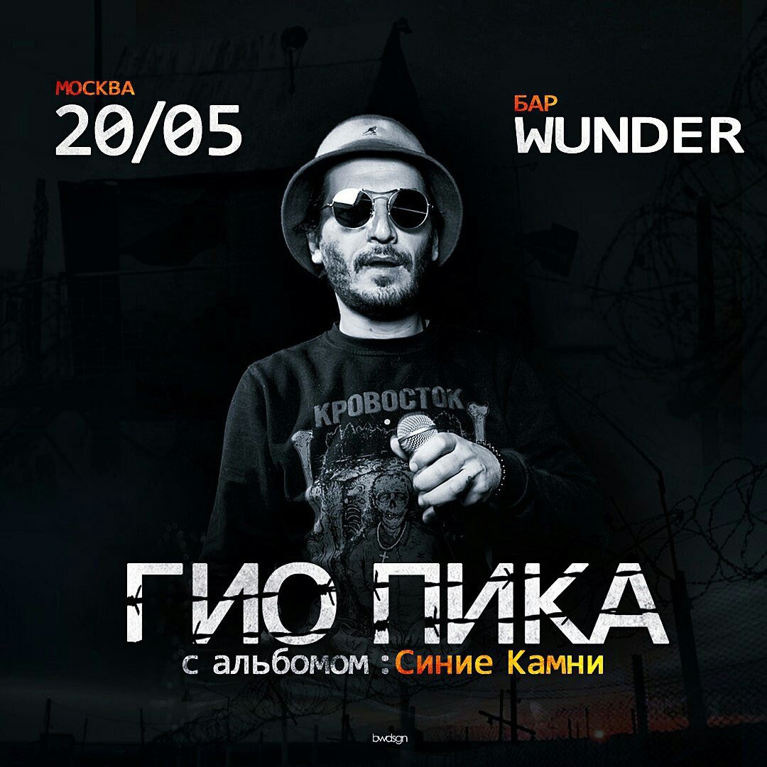 Гио пика Джиоев