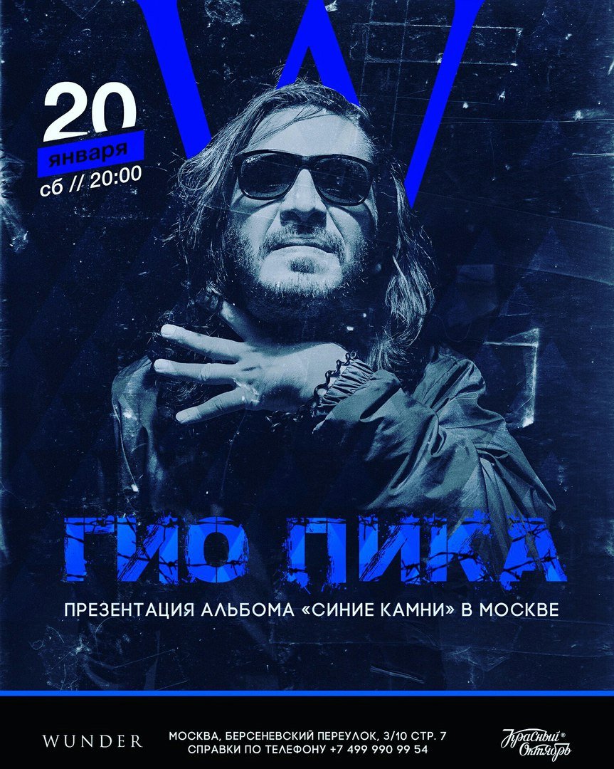 Гио пика обои