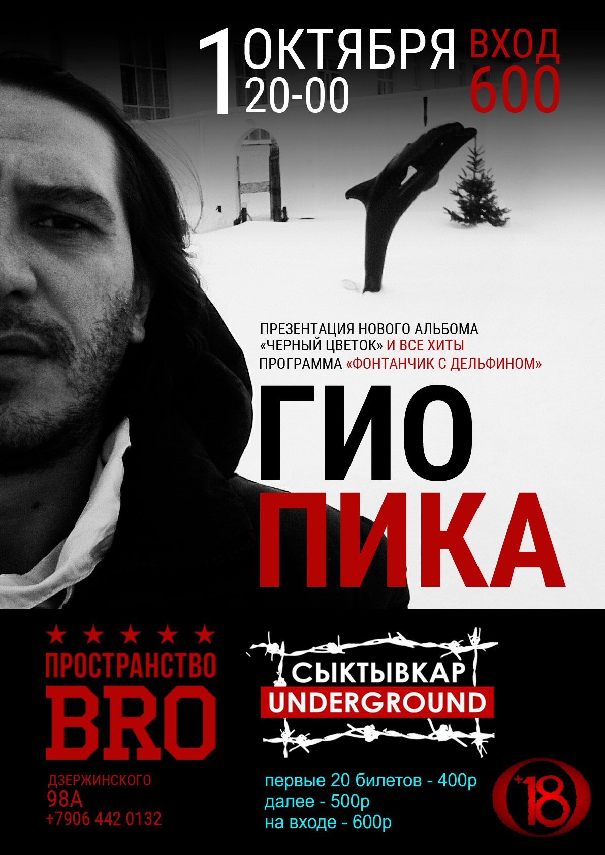 Гио пика обложка альбома