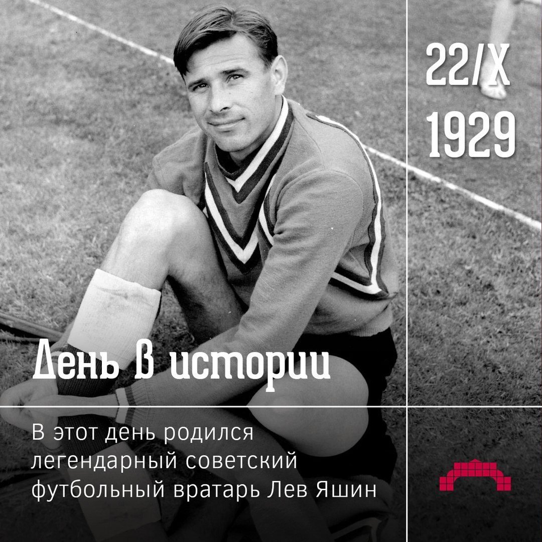 Чемпионат Европы 1964 Лев Яшин