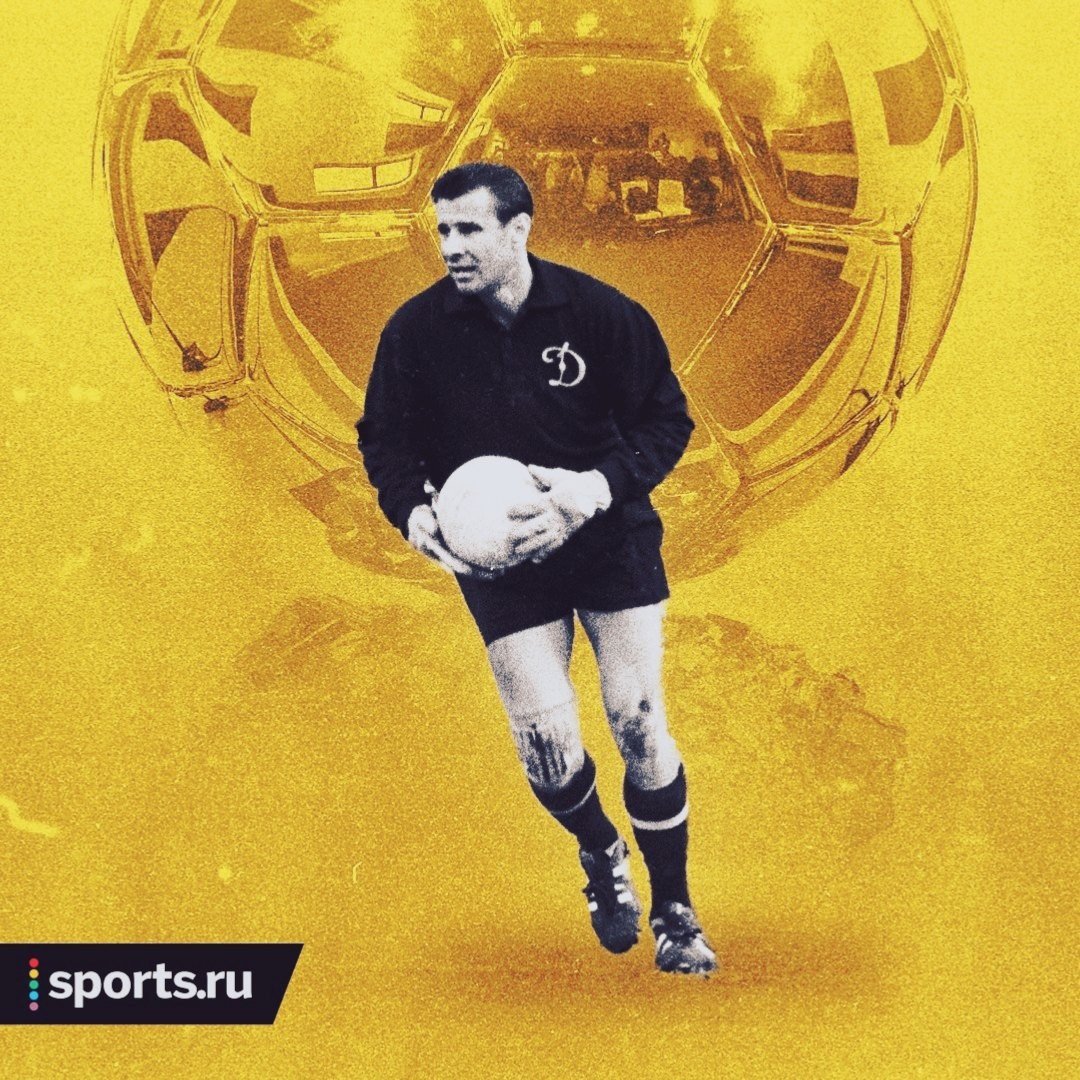 Футбол Лев Яшин Динамо