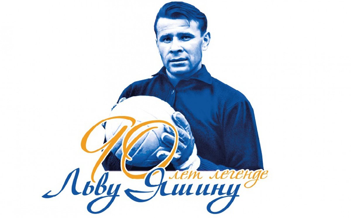 Лев яшин обои на телефон