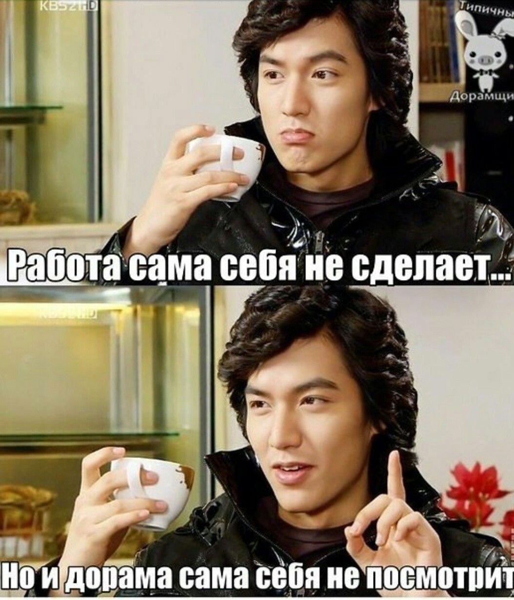 Шутки про дорамы