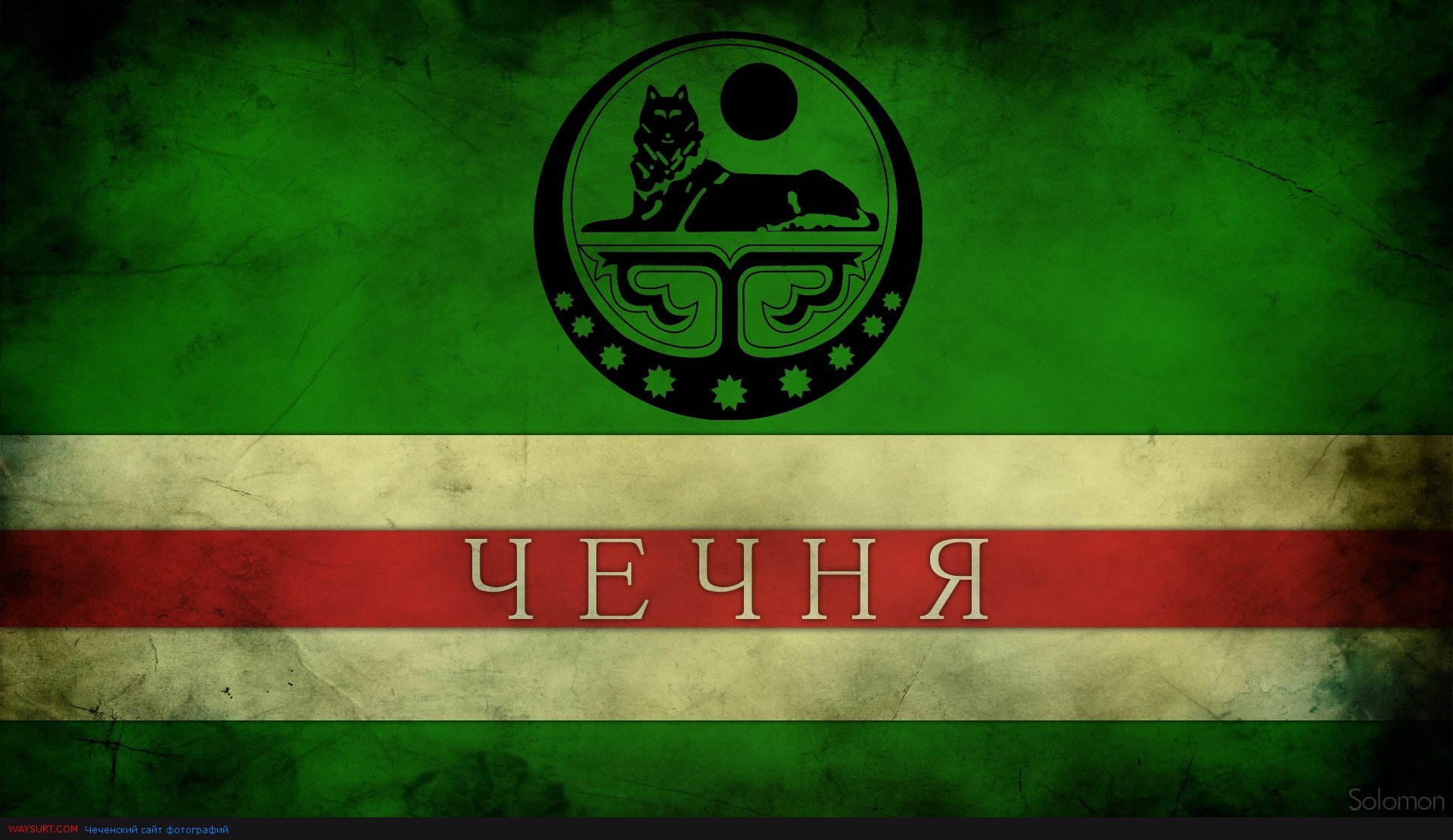 Ичкерия это какая страна. Флаг Чеченской Республики Ичкерия. Флаг Чечни 1991. Флаг Чечни 2022. Флаг ичкериифлаг чкчеи.