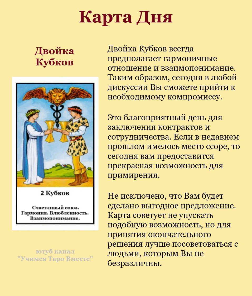 Двойка кубков