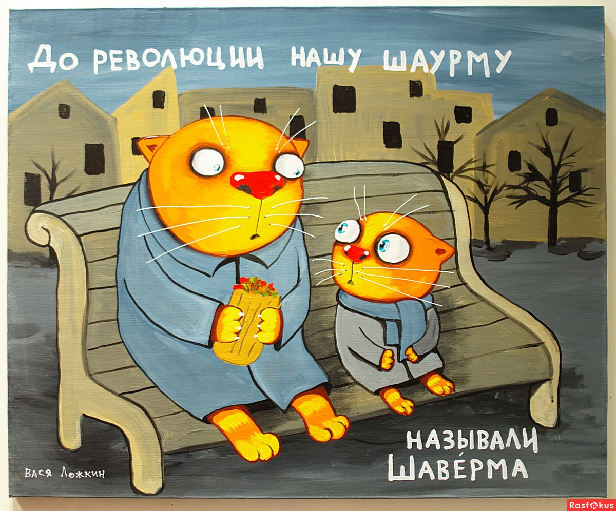 Алексей Куделин Вася Ложкин