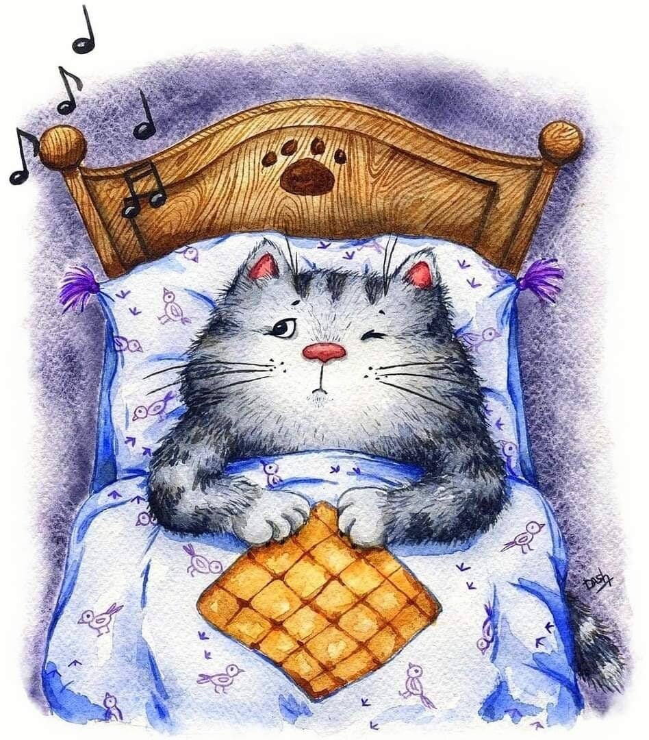 Спокойной ночи до завтра