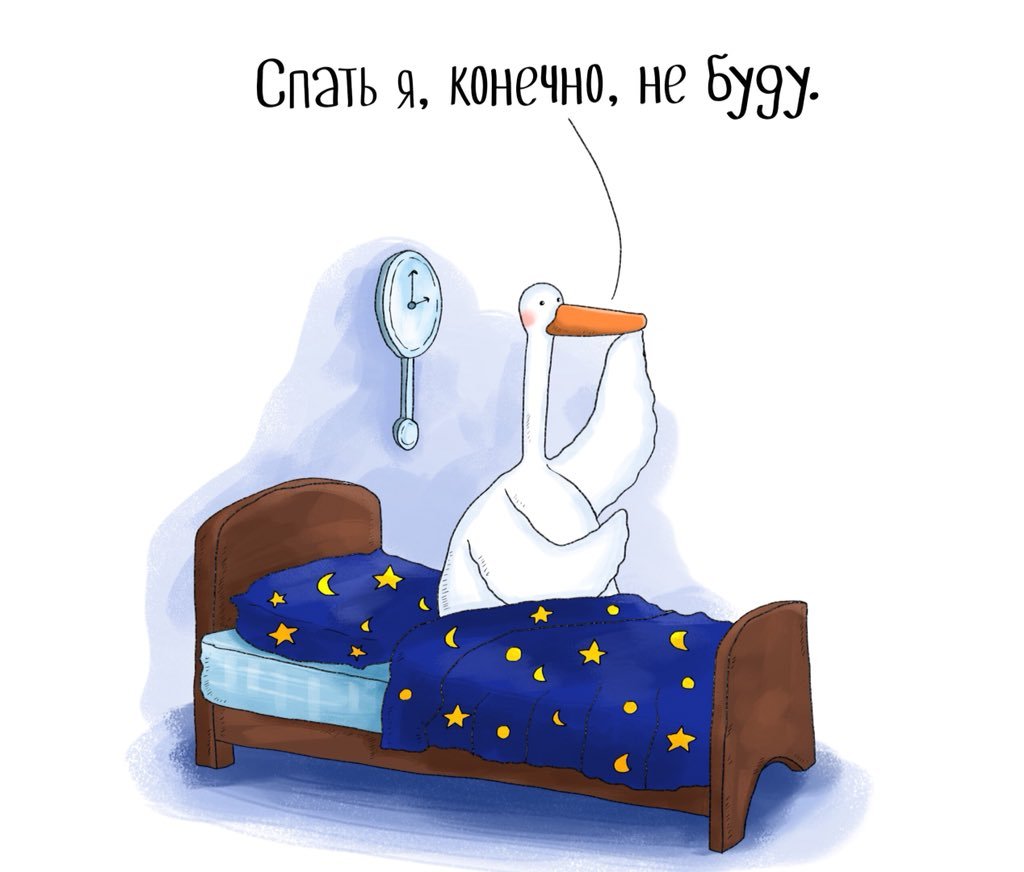 Пора спать картинки