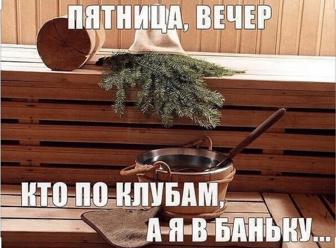 Баня приколы