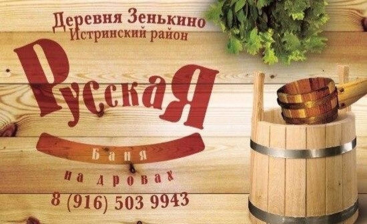 Визитки баня на дровах