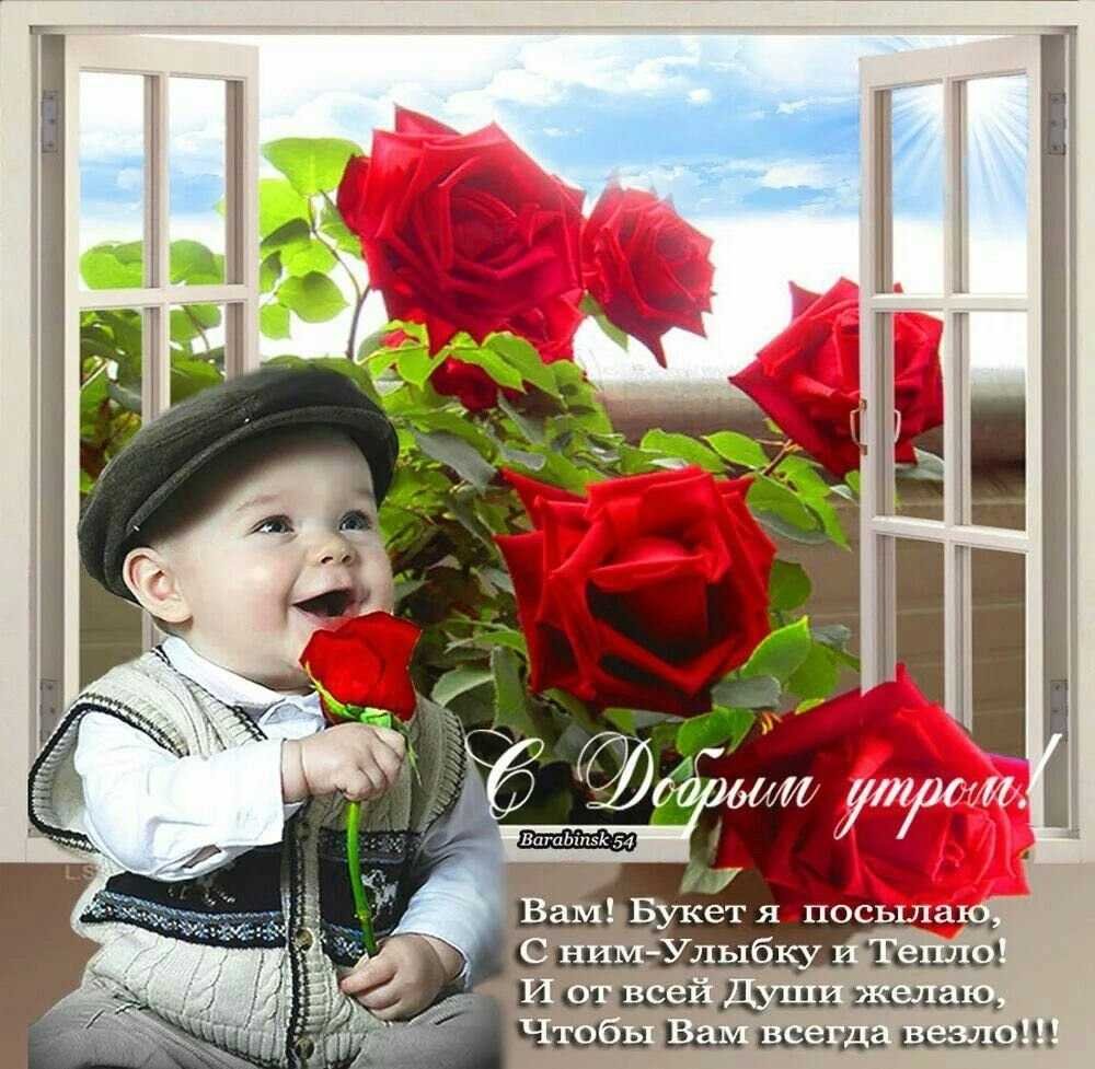 Пожелания с добрым утром с детьми