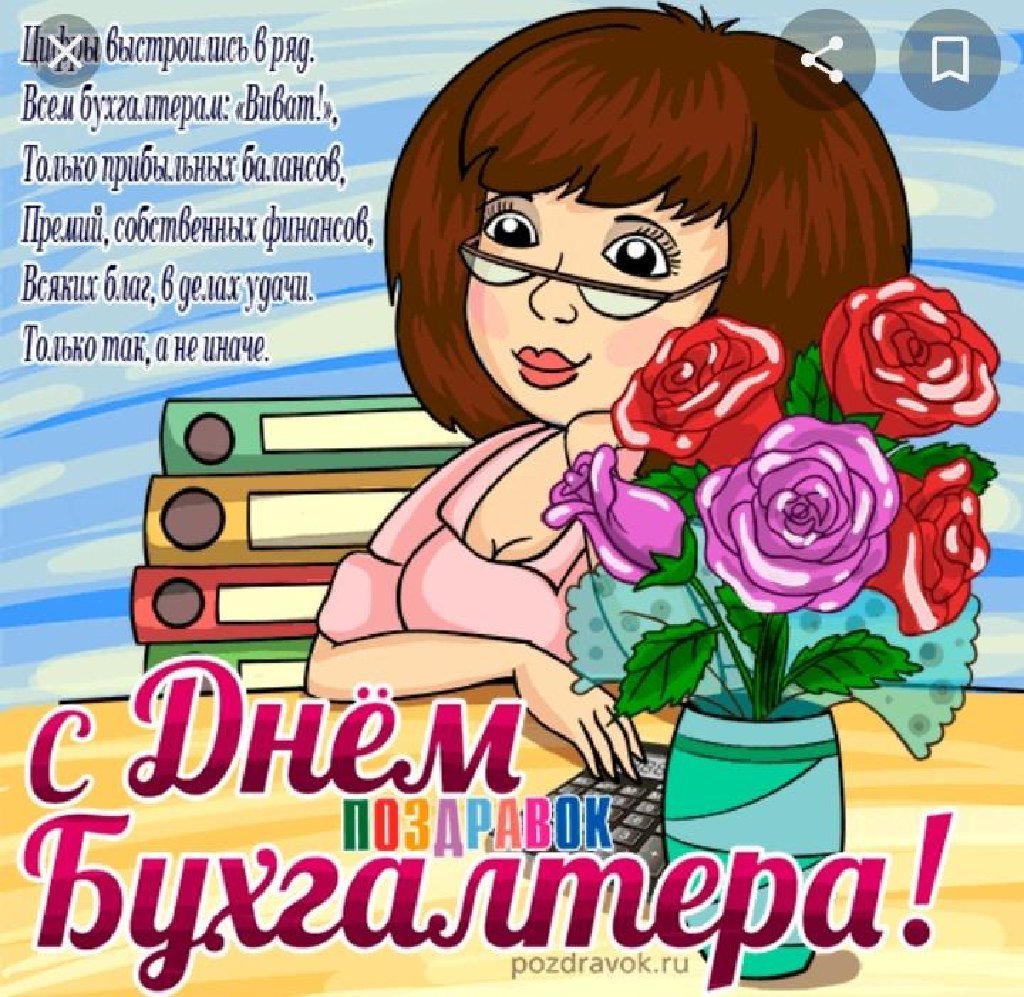Цветы бухгалтеру