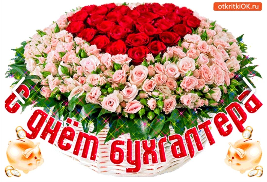 С днем бухгалтера картинки