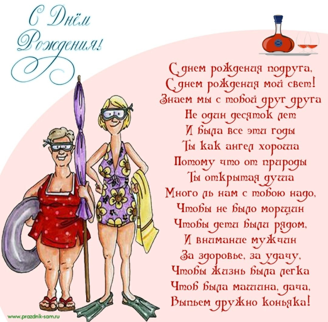 С днём рождения подруге
