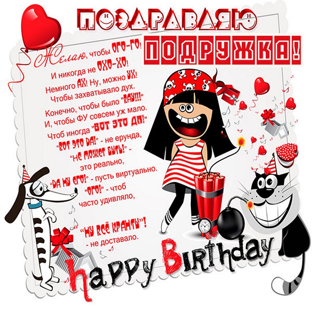 С днем рождения прикольные