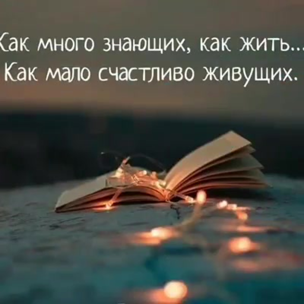 Красивые Мудрые мысли