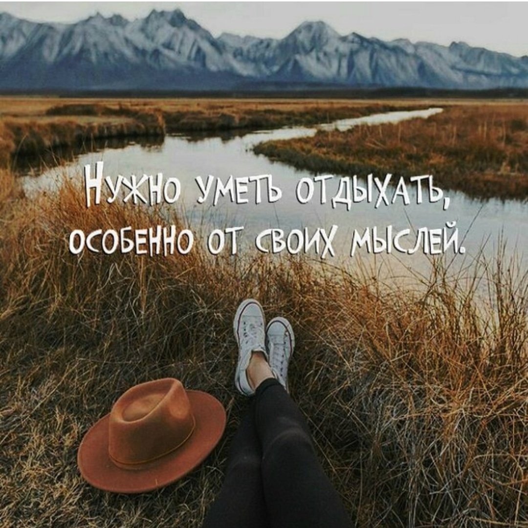 Цитаты про отдых на природе