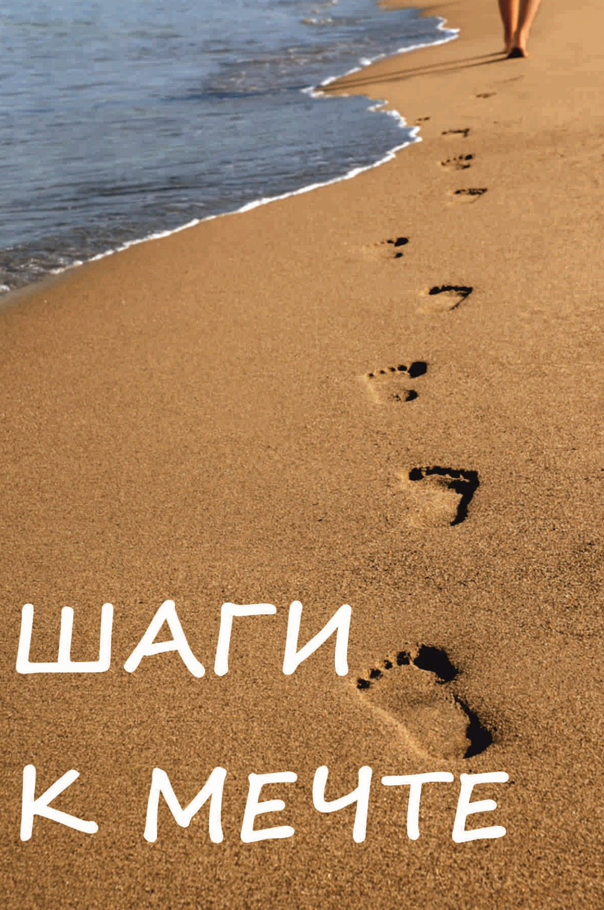 Человек идет по пороге