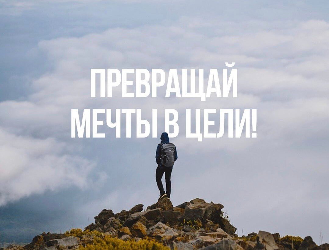 Дорога к мечте