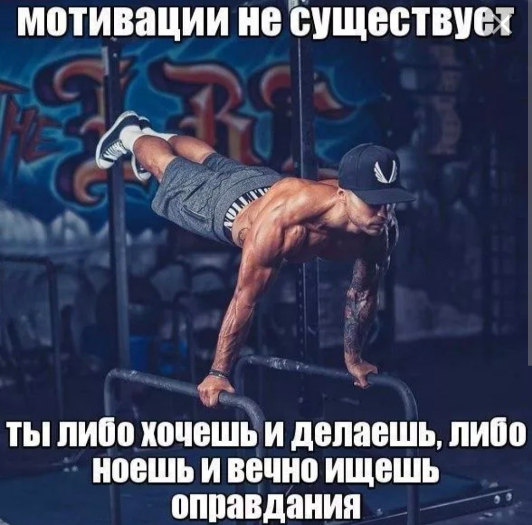 Мотивация для тренировок