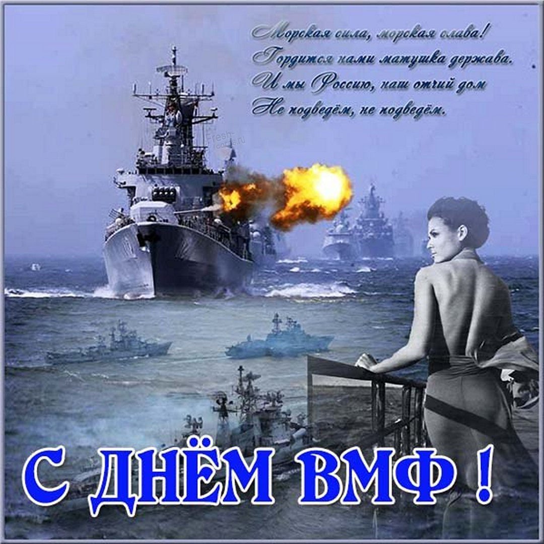 Стикер с днем ВМФ