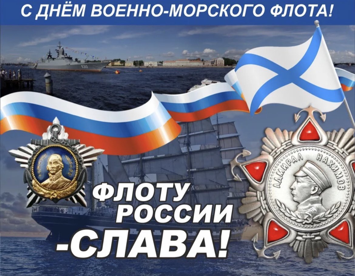 31 Июля день военно-морского флота