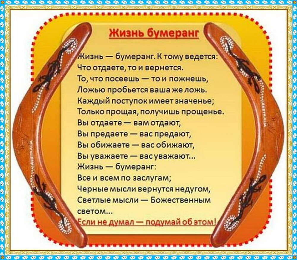 Жизнь Бумеранг стихотворение