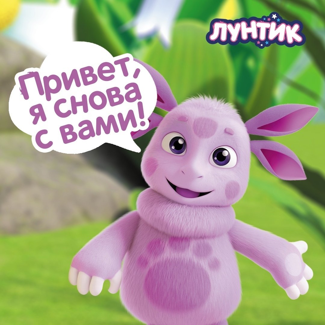 Лунтик галерея