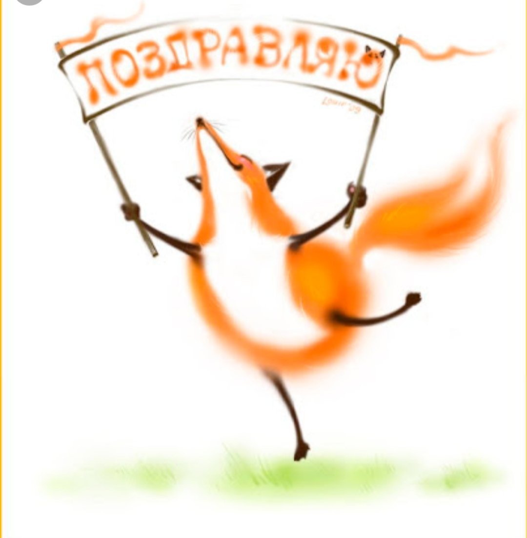 С днем рождения лисенок картинки