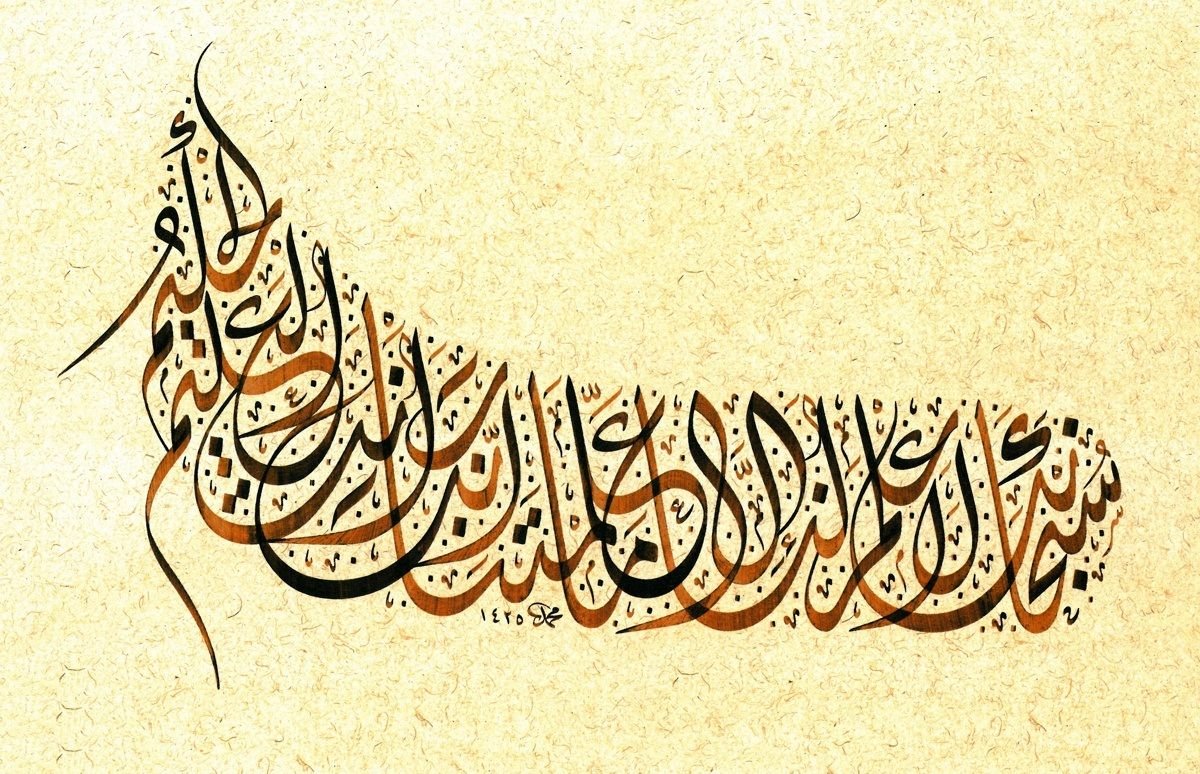 Арабский каллиграфия арабские каллиграф