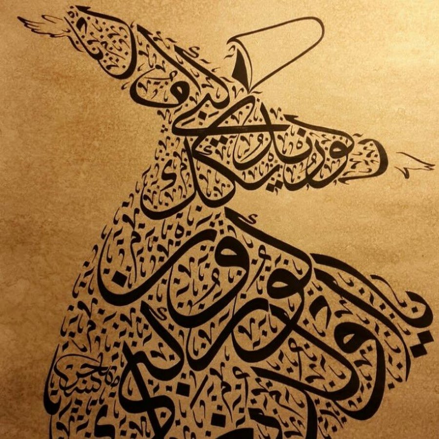 Арабо мусульманское искусство каллиграфия