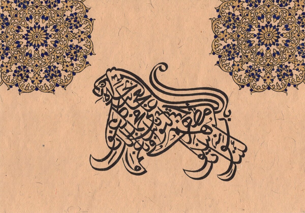 Арабо мусульманское искусство каллиграфия