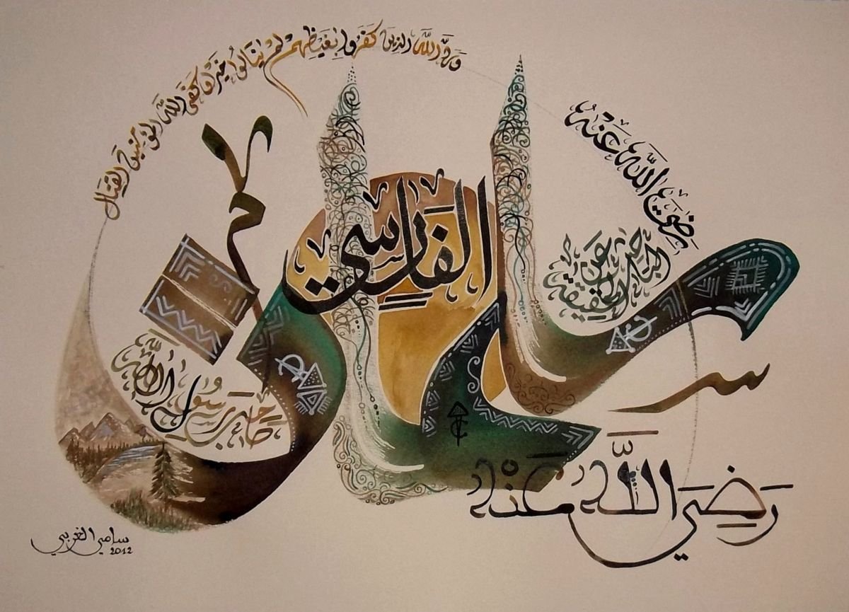 Современная арабская каллиграфия