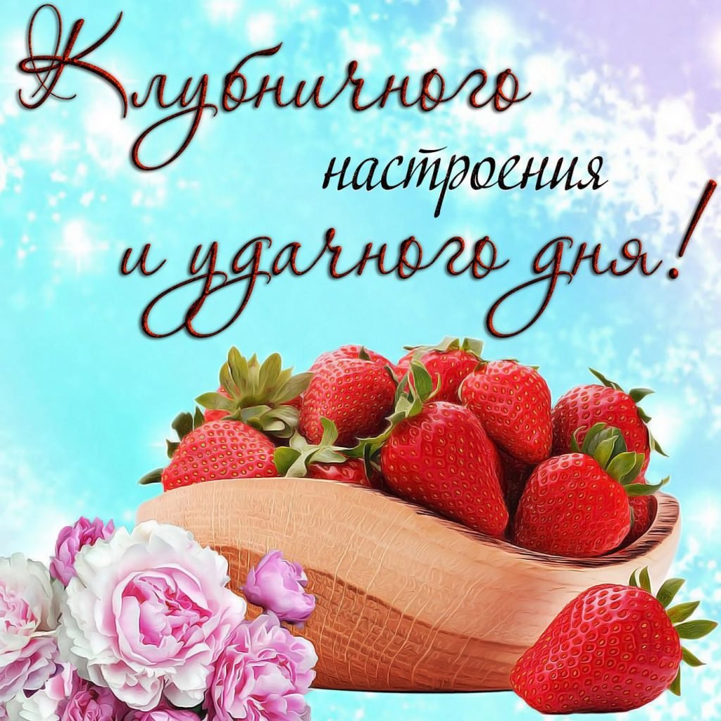 Позитивные пожелания на день