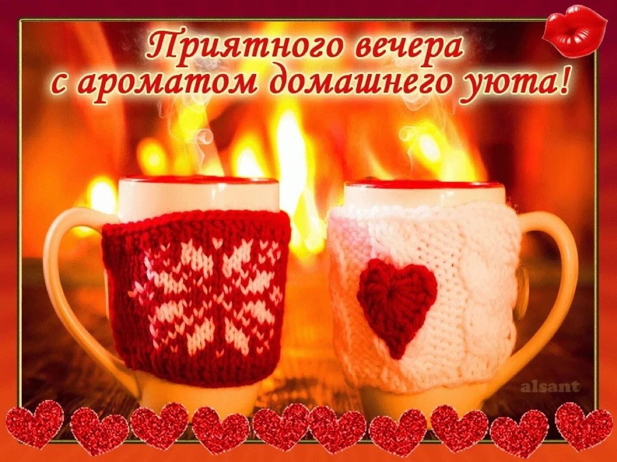 Доброго зимнего вечера