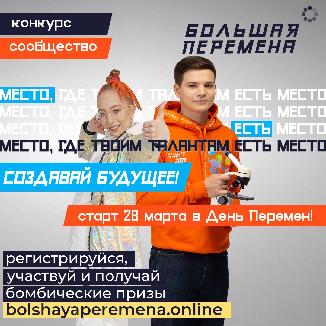 Вызовы большой перемены