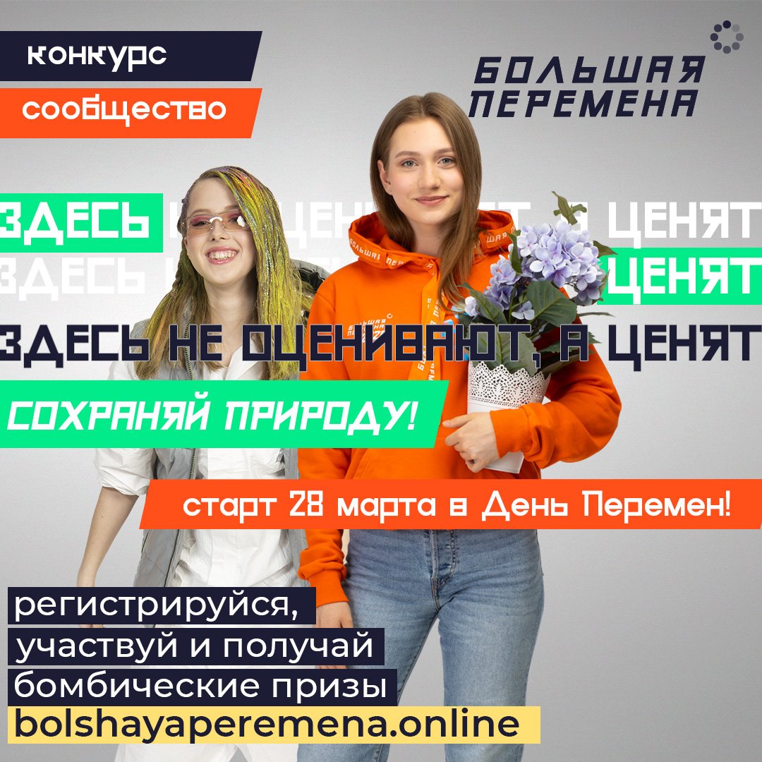 Конкурс большая перемена фото с мероприятий 2021-2022 в океане