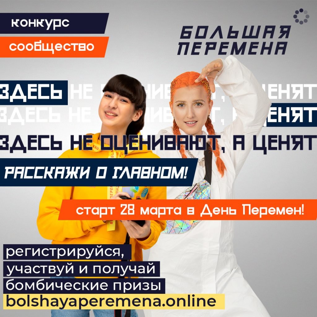 Большая перемена конкурс логотип