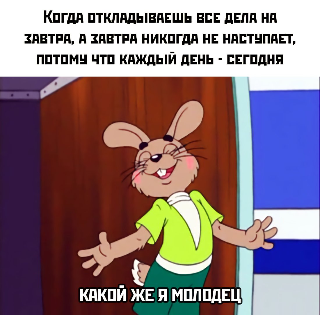 Кто молодец ты молодец