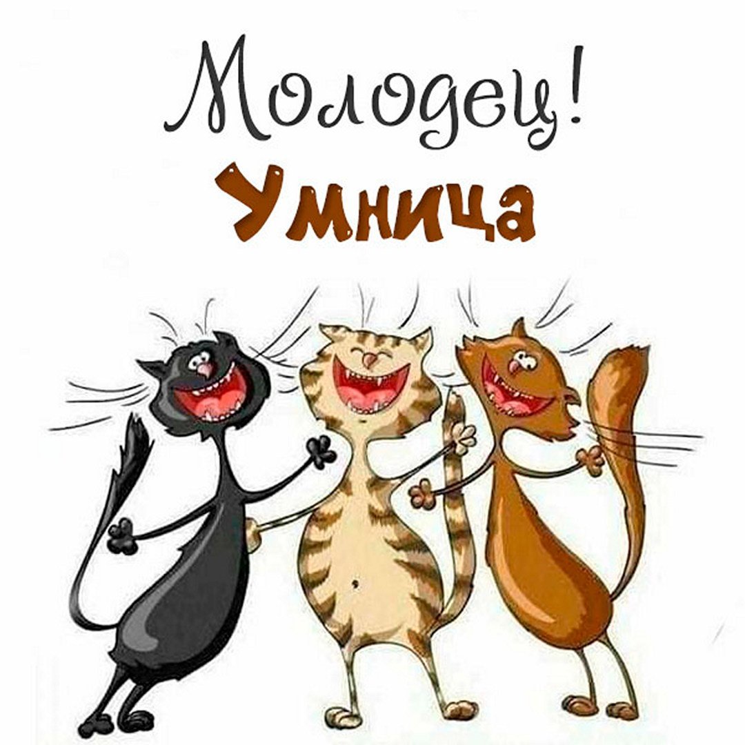Рисунки про умницу Юру с надписями смешные