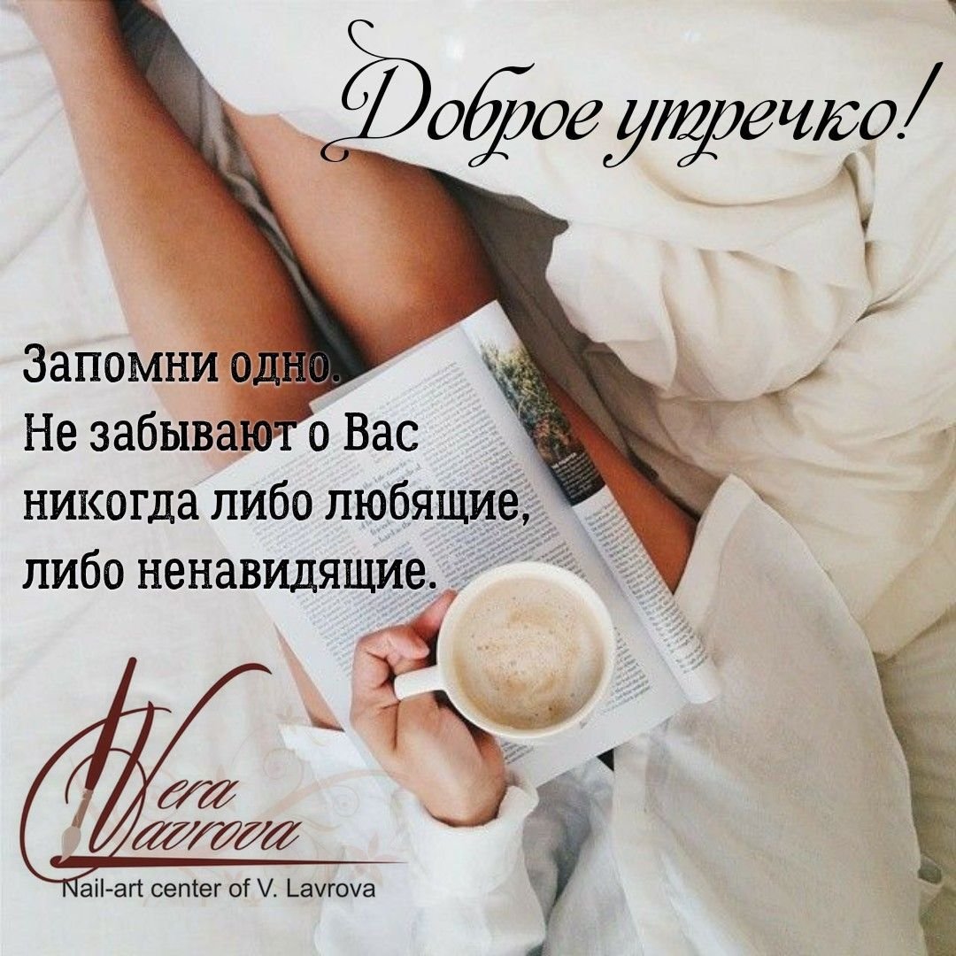 Прекрасная жизнь начинается с прекрасных мыслей