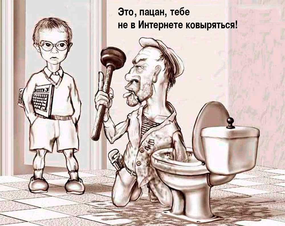 Сантехник карикатура