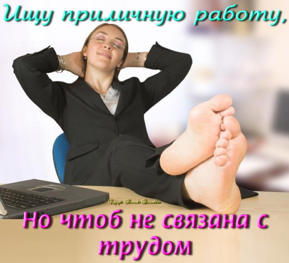 Босоногие женщины в офисе